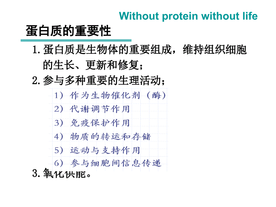 第八章蛋白质代谢_第3页