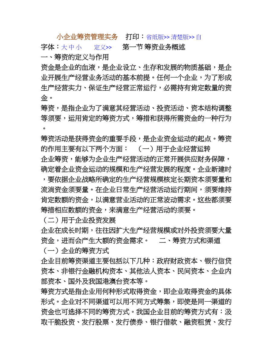 小企业筹资管理实务_第1页