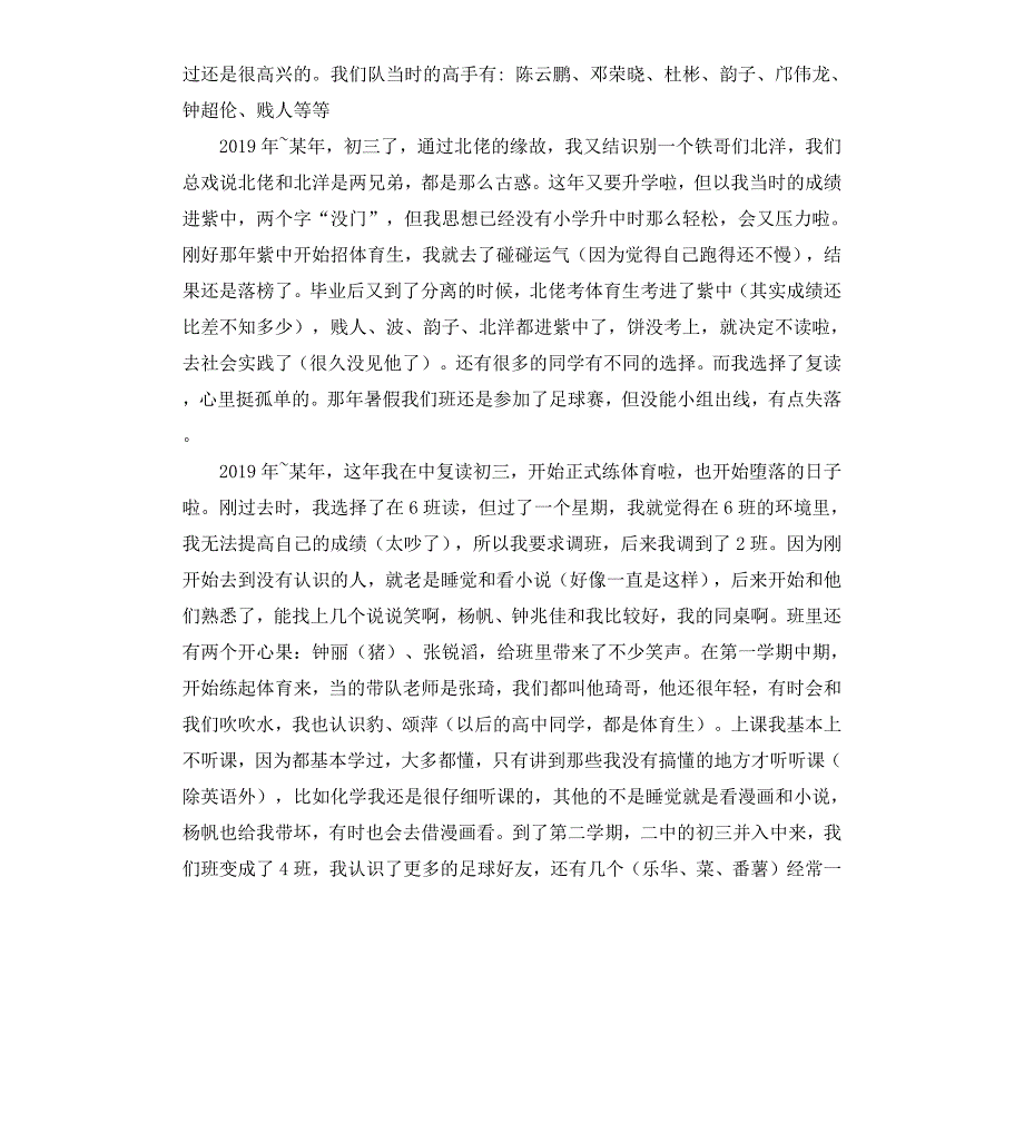 十年毕业感言_第2页