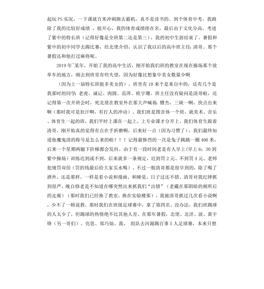 十年毕业感言_第3页