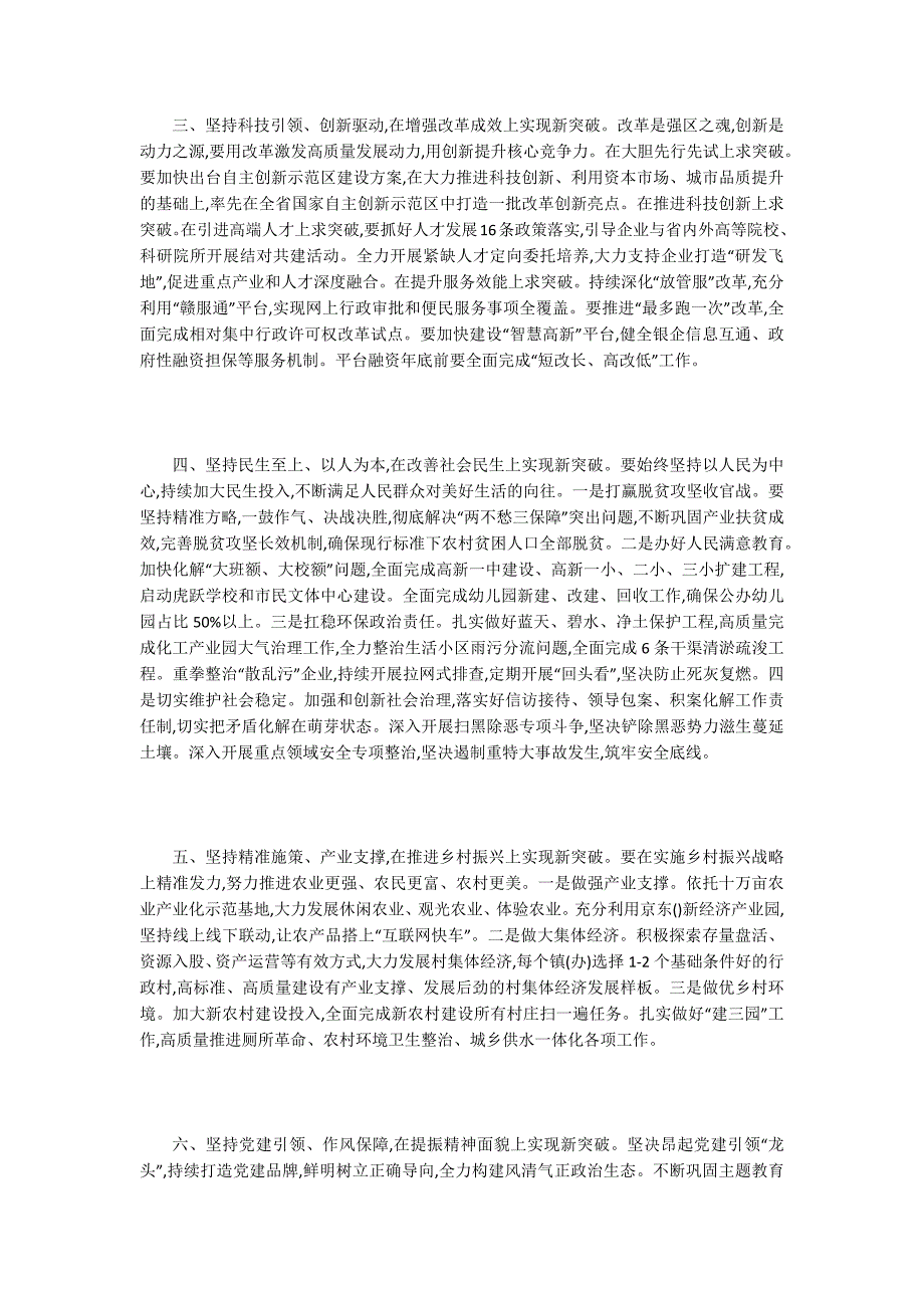 高新技术产业开发区2020年工作打算_第2页