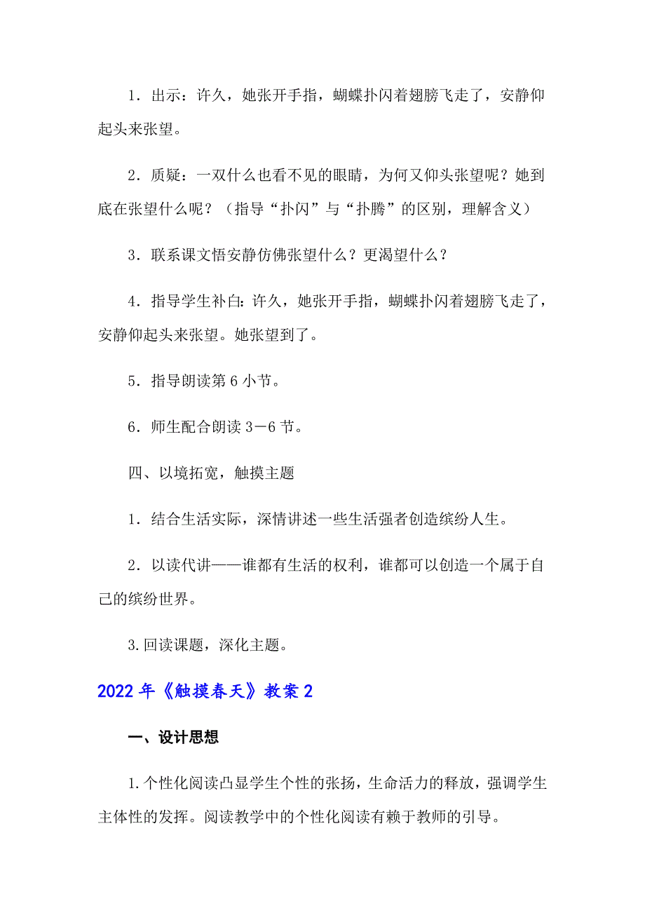 2022年《触摸春天》教案_第4页