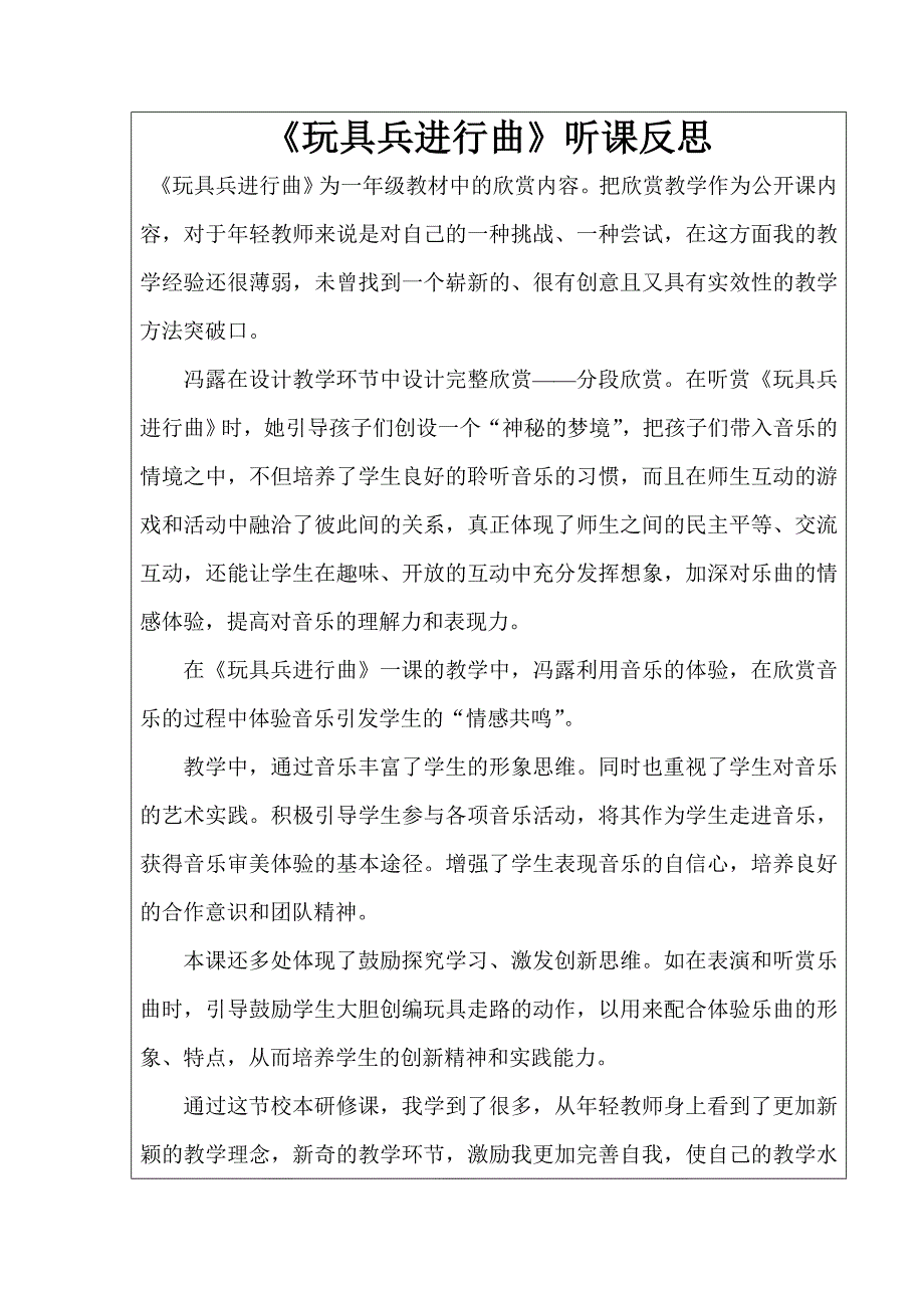 高玉萍--研修学习案例（要素）(1)_第2页