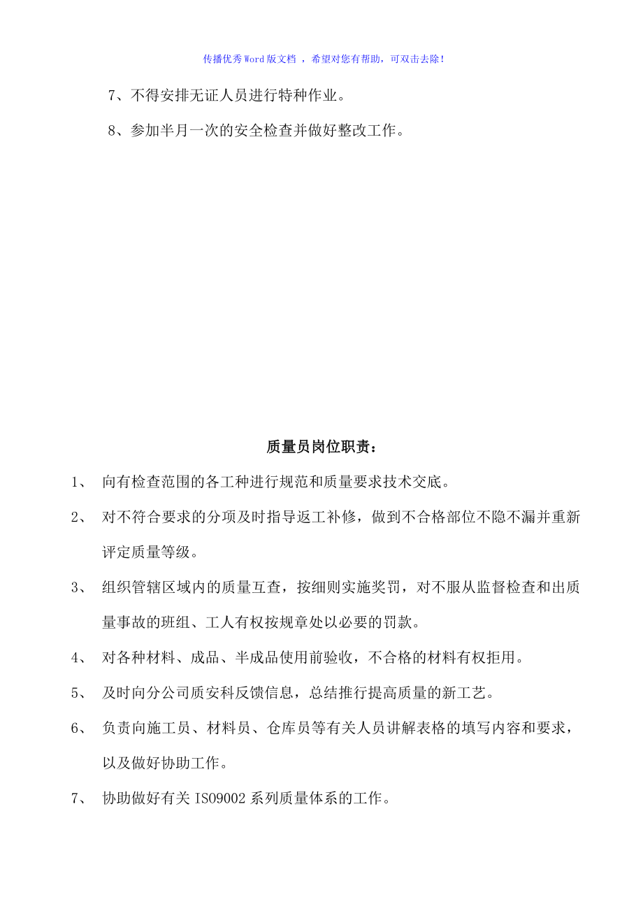 某建筑工程公司杭州分公司管理制度Word编辑_第4页