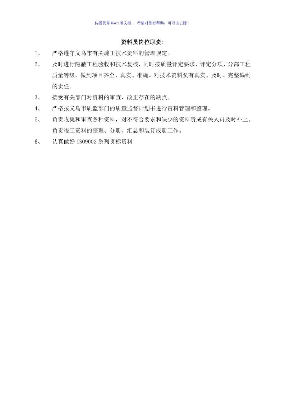 某建筑工程公司杭州分公司管理制度Word编辑_第5页