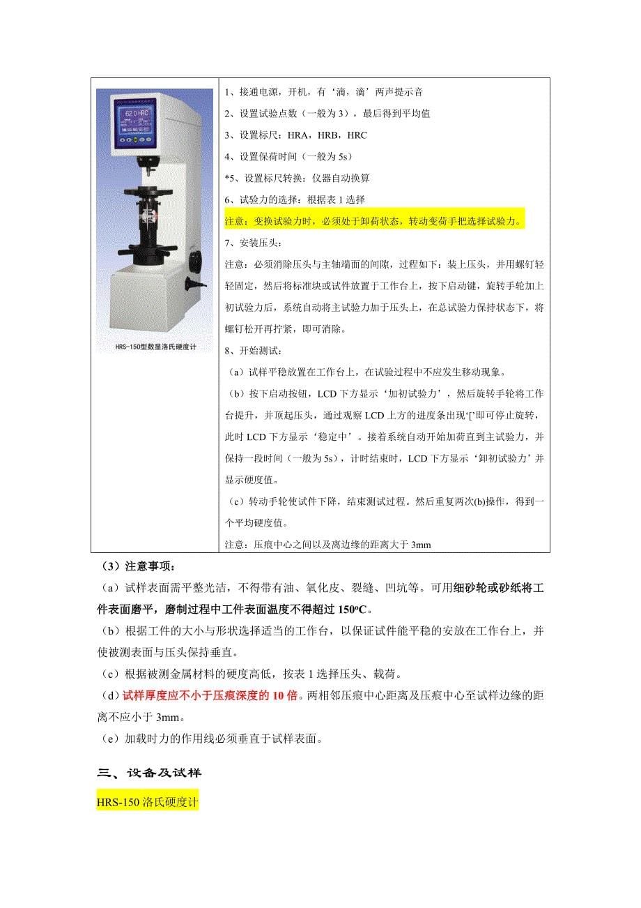 实验一 金属材料的硬度实验.doc_第5页