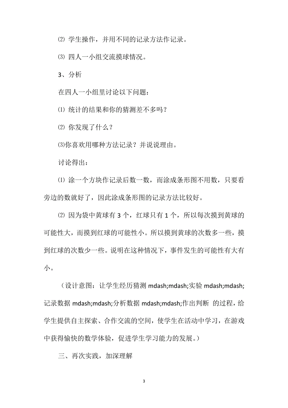 苏教版四年级数学-统计与可能性教学设计_第3页