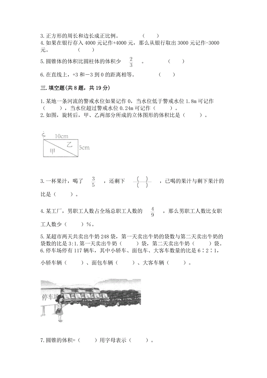 青岛版六年级下册数学期末模拟卷及答案【最新】.docx_第2页