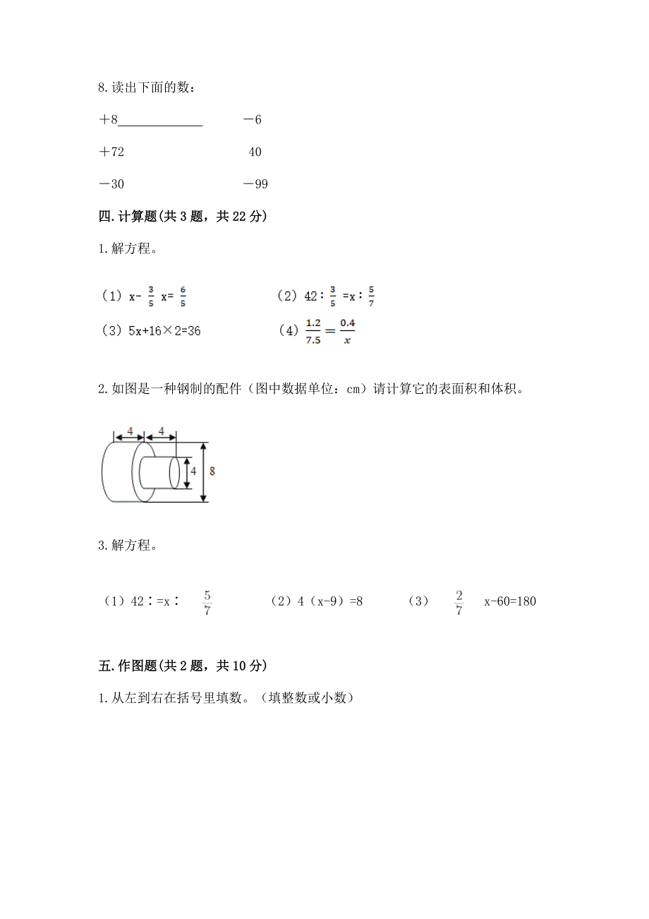 青岛版六年级下册数学期末模拟卷及答案【最新】.docx_第3页