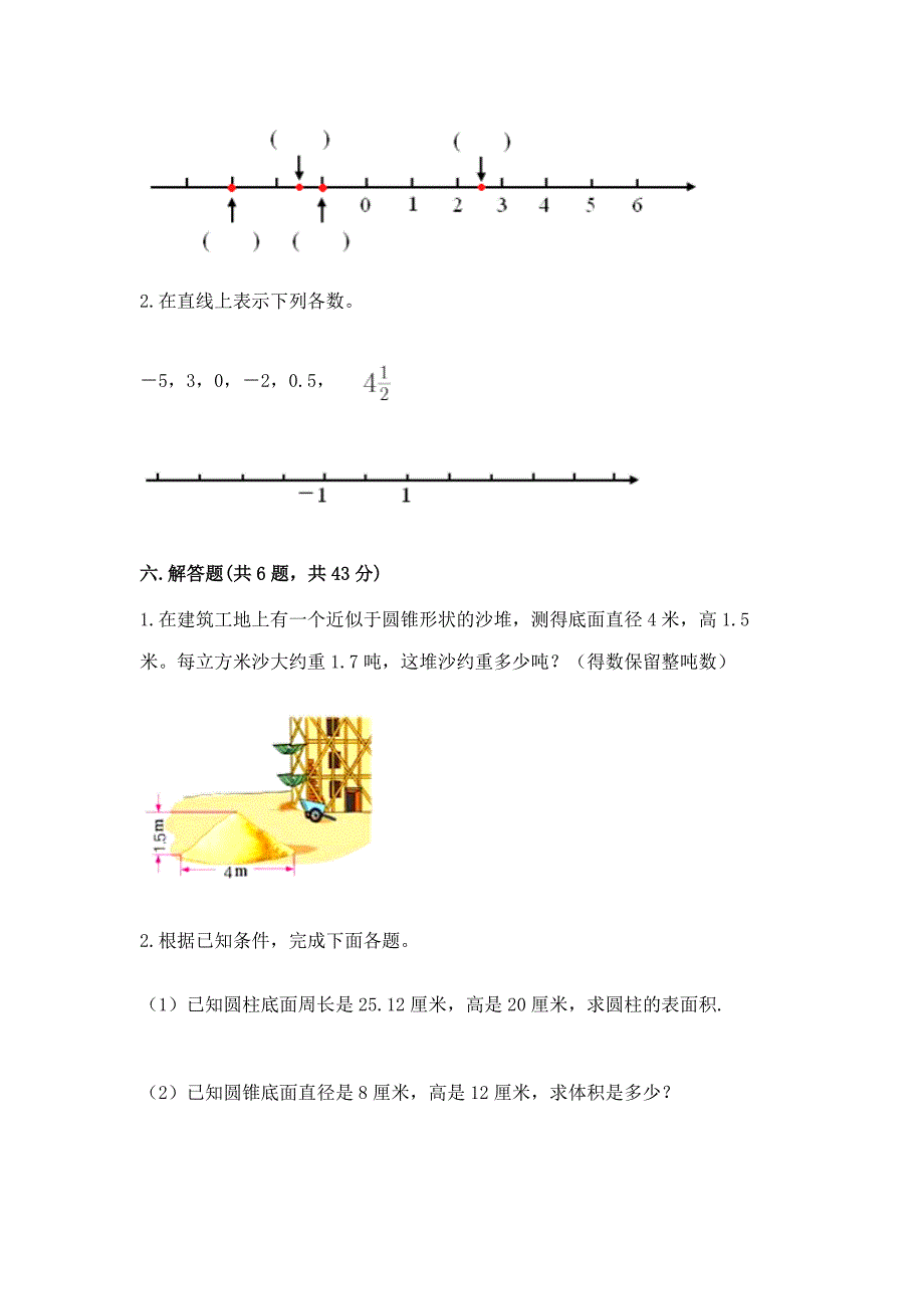 青岛版六年级下册数学期末模拟卷及答案【最新】.docx_第4页