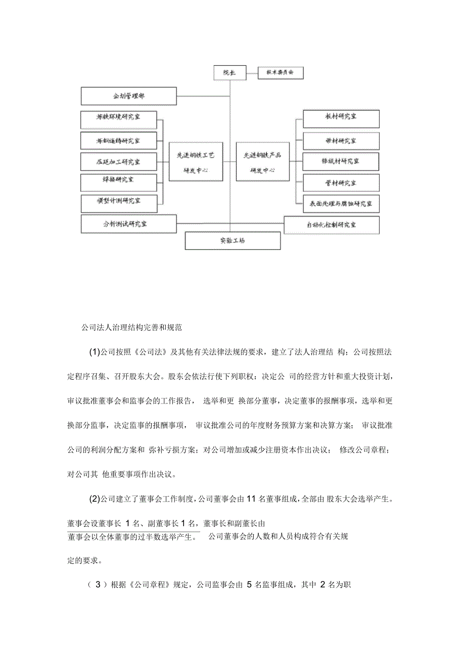 十大民营企业组织结构调研之沙钢吉利_第4页