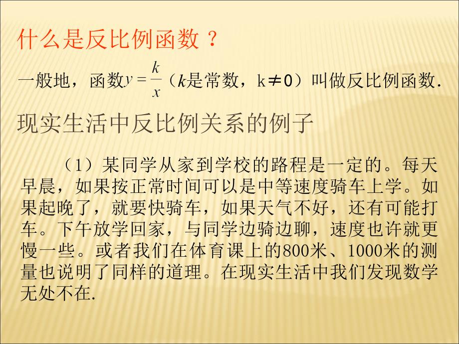 反比例函数李晓华_第4页