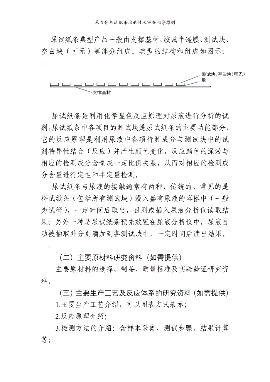 尿液分析试纸条注册技术审查指导原则_第3页