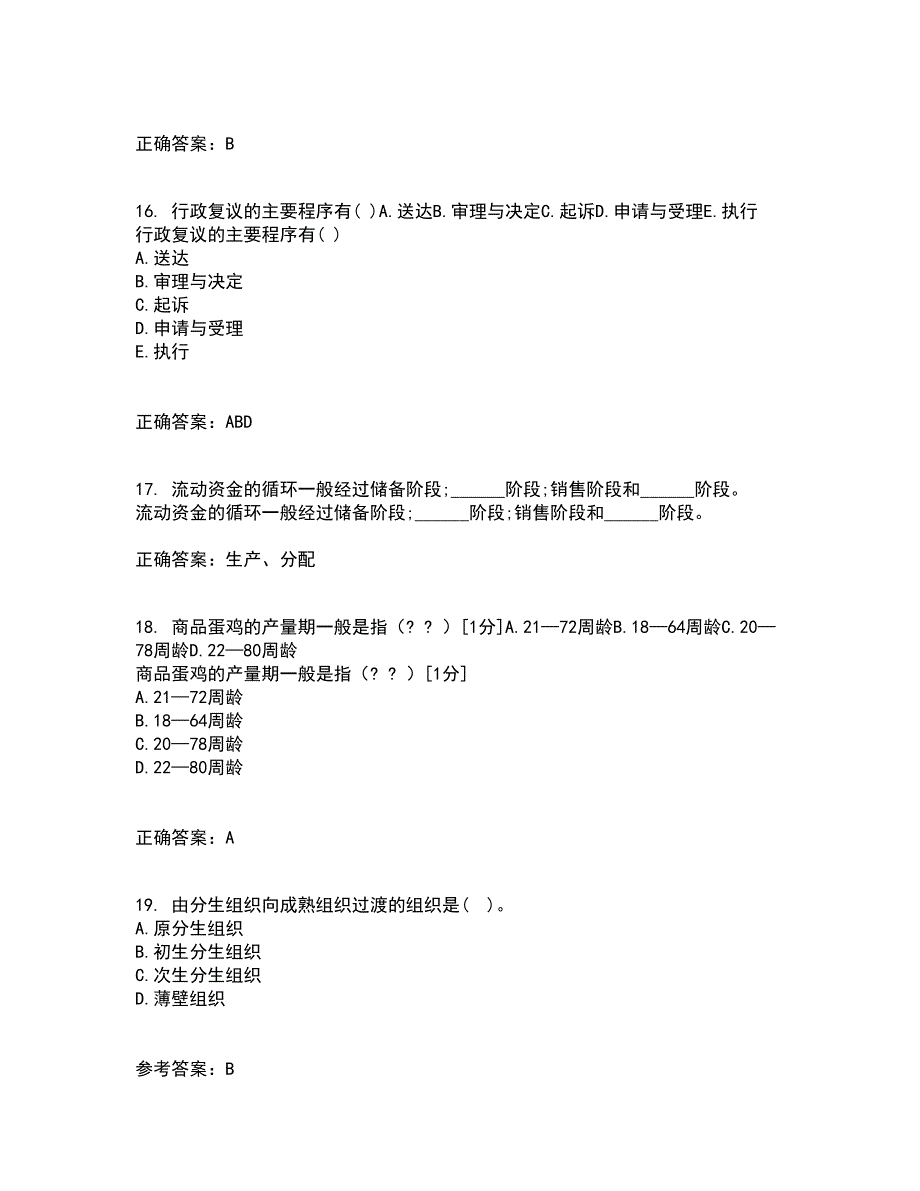 四川农业大学21春《农业政策与法规》在线作业三满分答案30_第4页