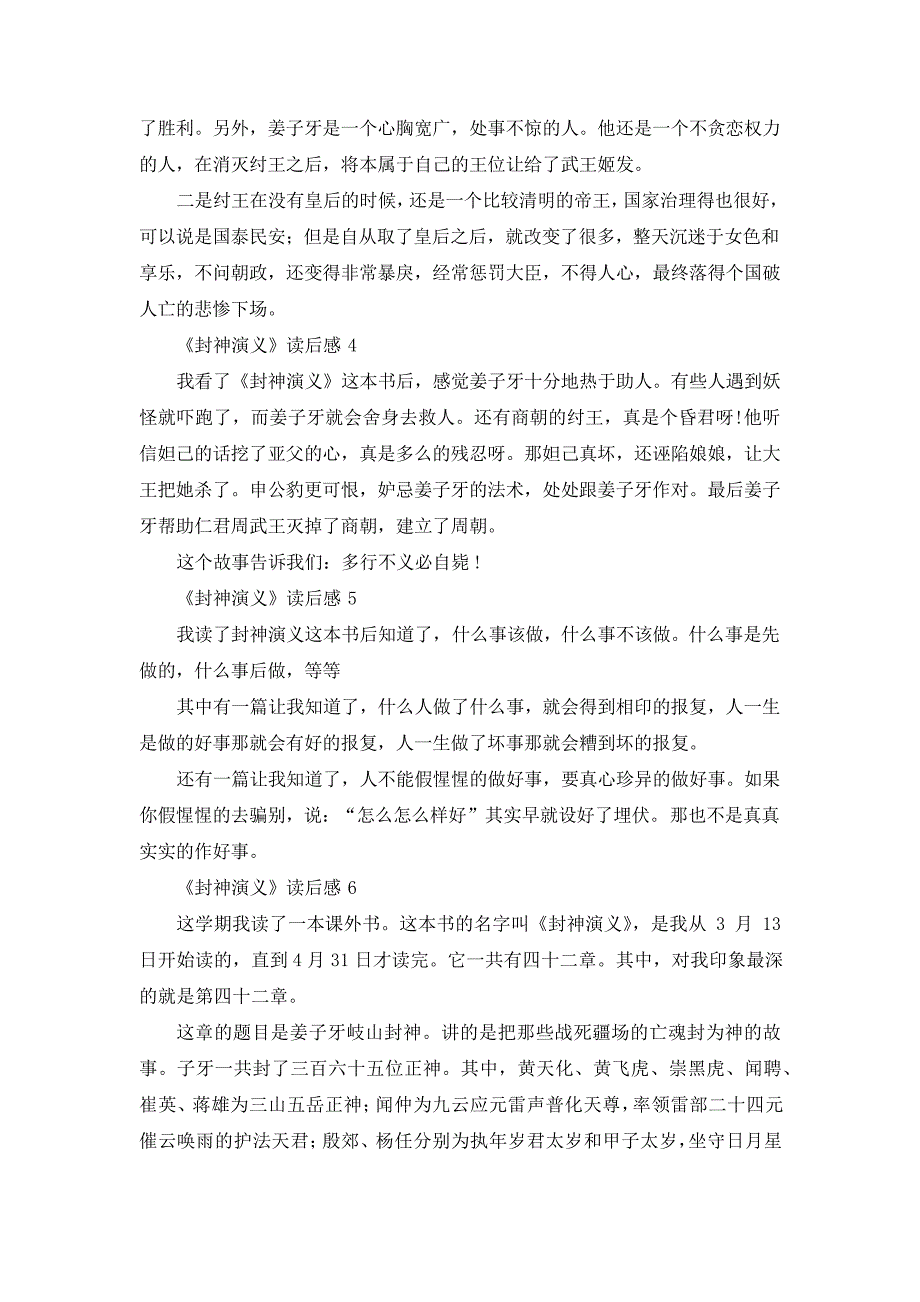 《封神演义》读后感100字10篇_第2页