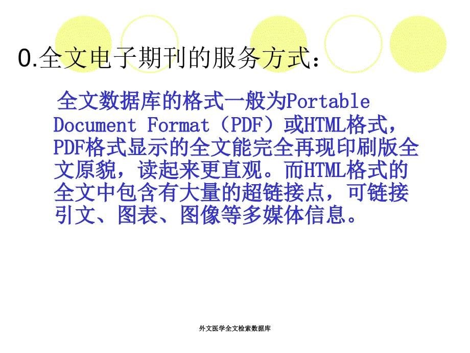 外文医学全文检索数据库课件_第5页