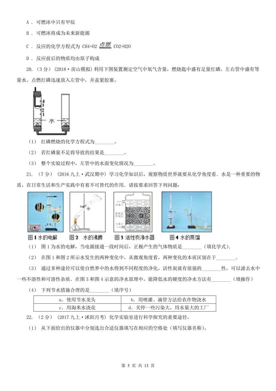 临沧市九年级上学期化学第二次月考试卷_第5页