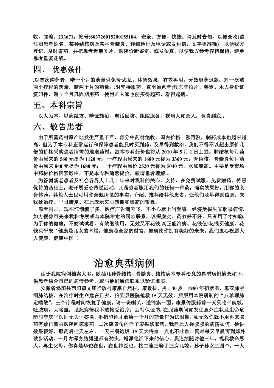 纯中药专治各种骨髓炎 骨结核 肺结核病.doc_第2页