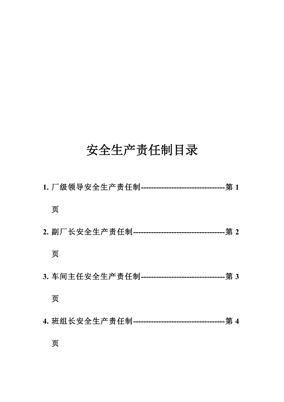 化工厂安全生产岗位职责_第2页