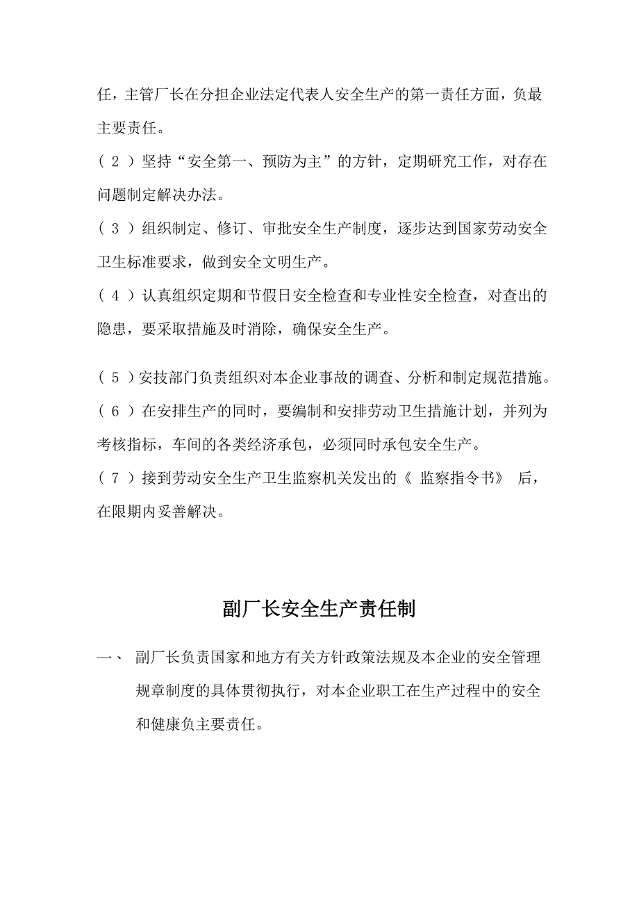 化工厂安全生产岗位职责_第4页