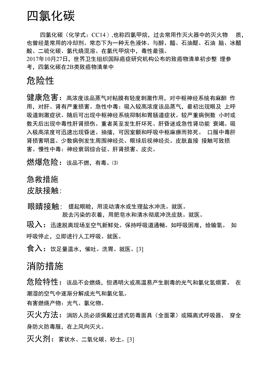 四氯化碳危害_第1页