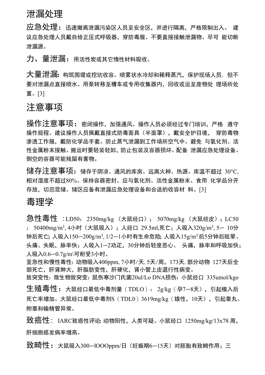 四氯化碳危害_第2页