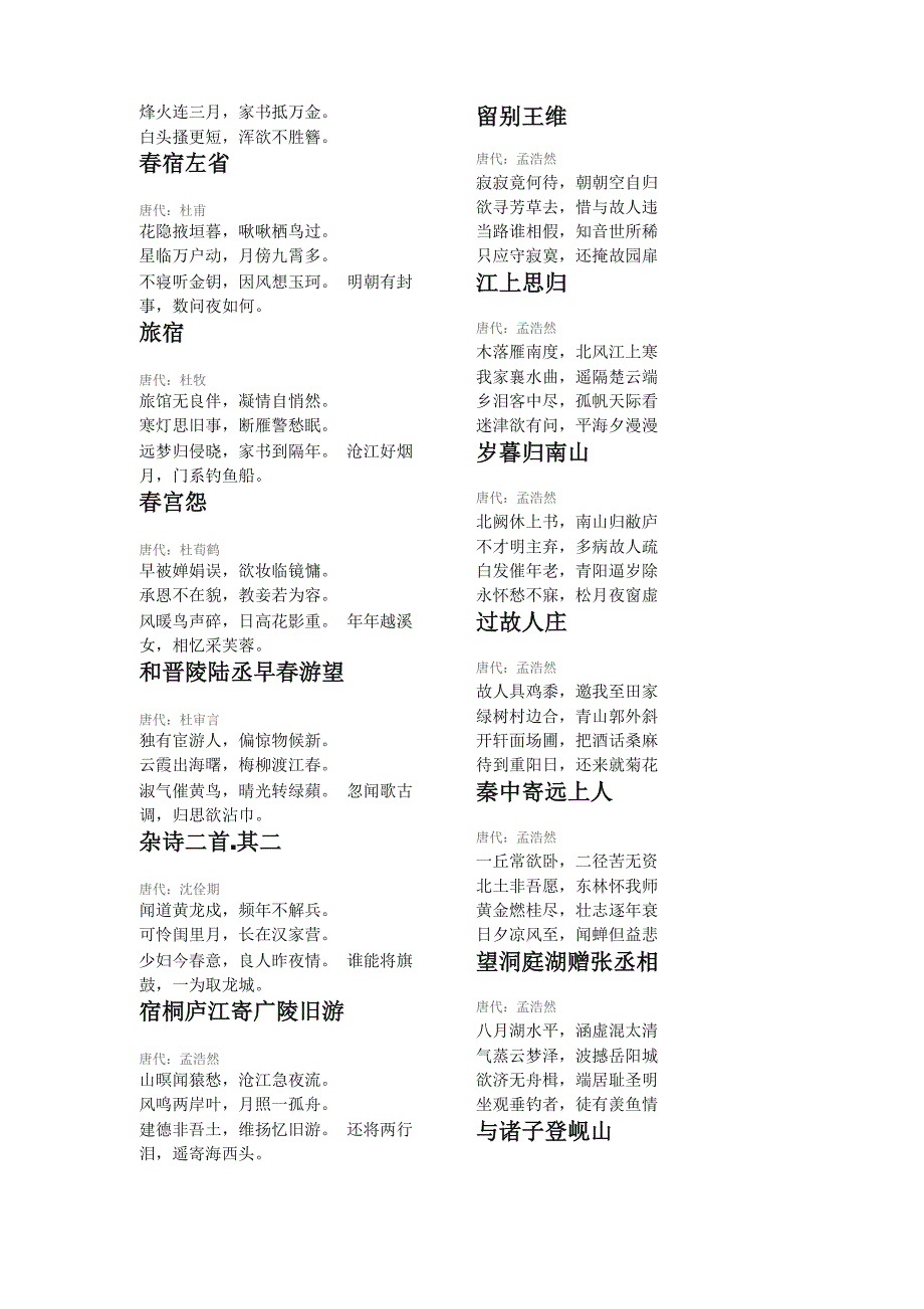 唐诗300首之五言律诗_第4页