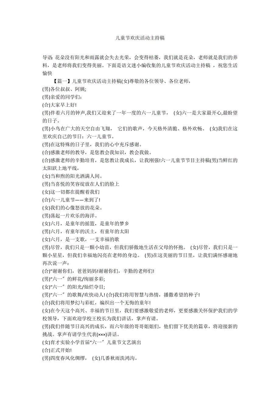 儿童节欢庆活动主持稿_第1页