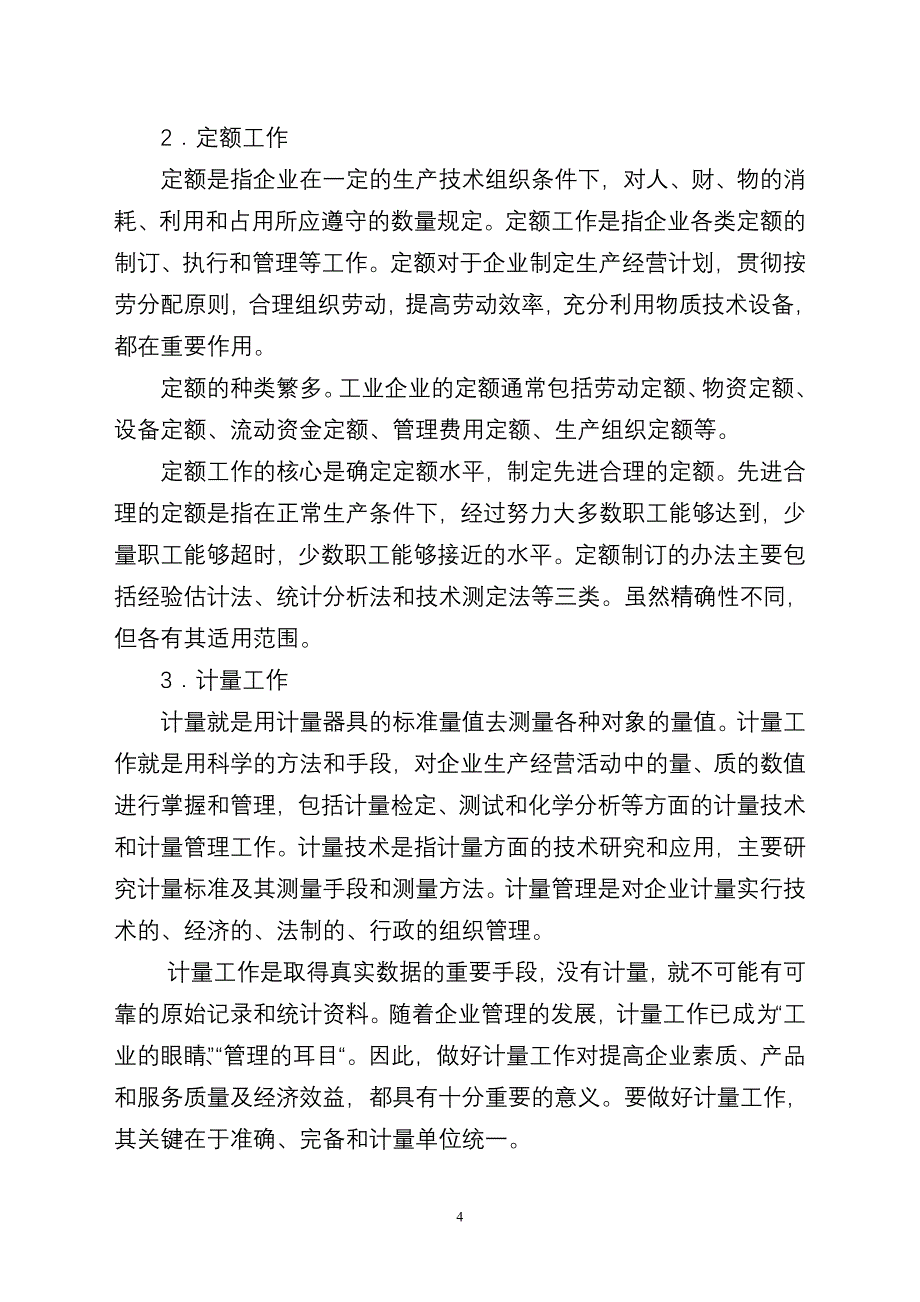 企业管理基础工作.doc_第4页