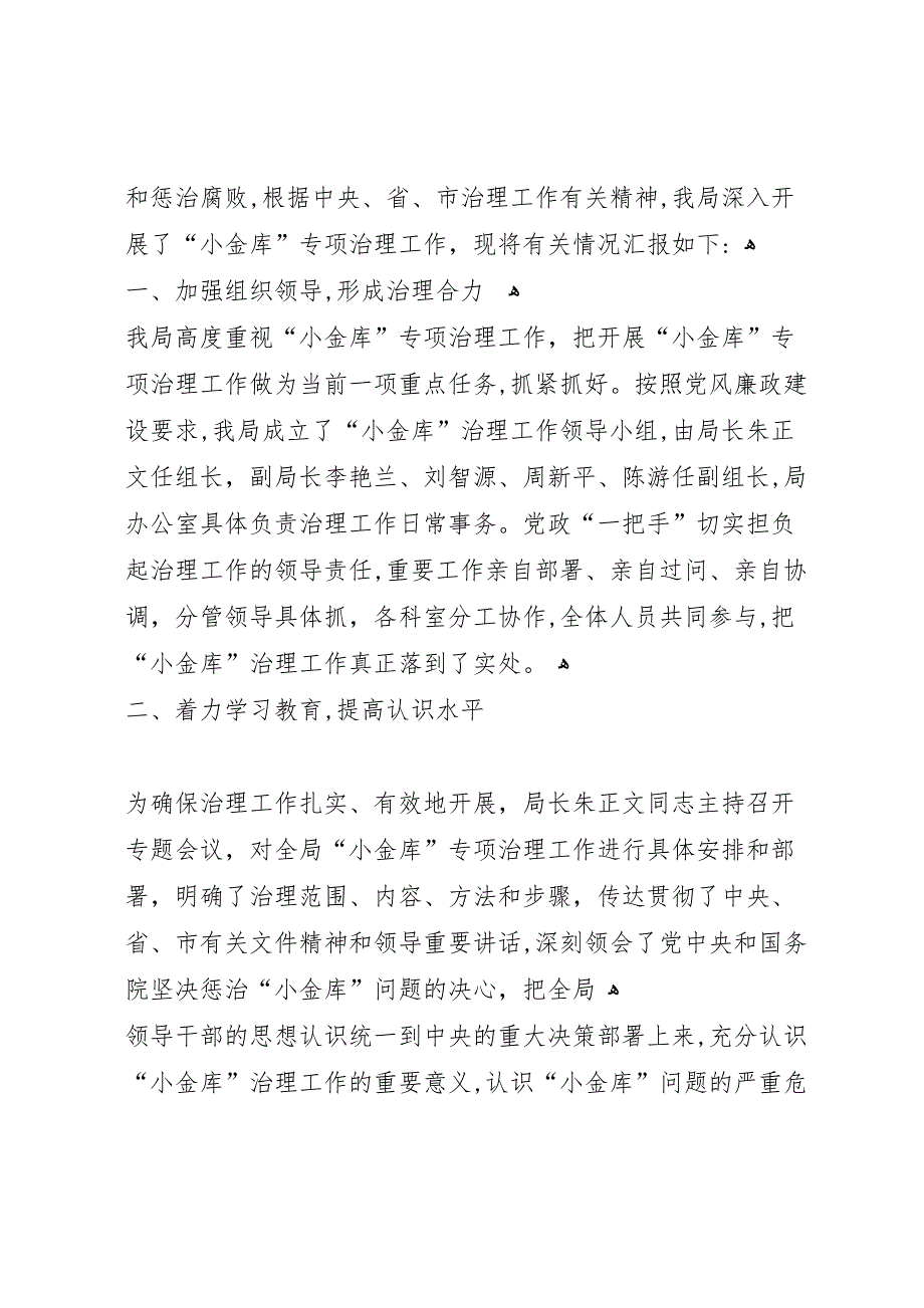 小金库自查报告_第4页