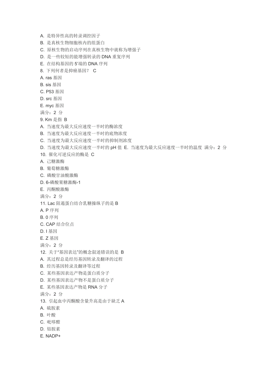 中国医科大学2014年1月《生物化学(本科)》在线练习及答案.doc_第2页