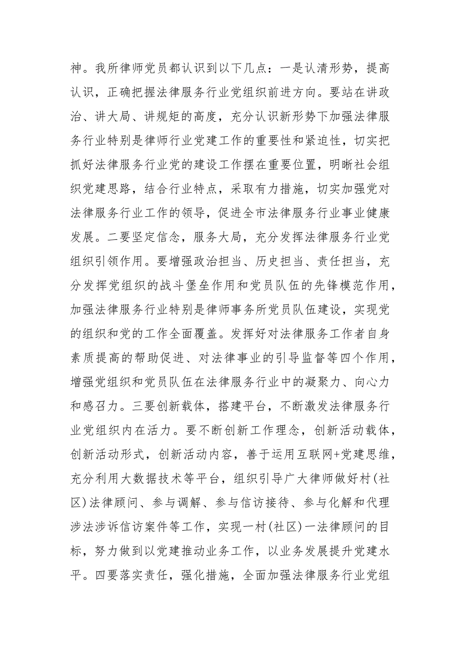 2021年律师事务所支部书记述职报告_第2页