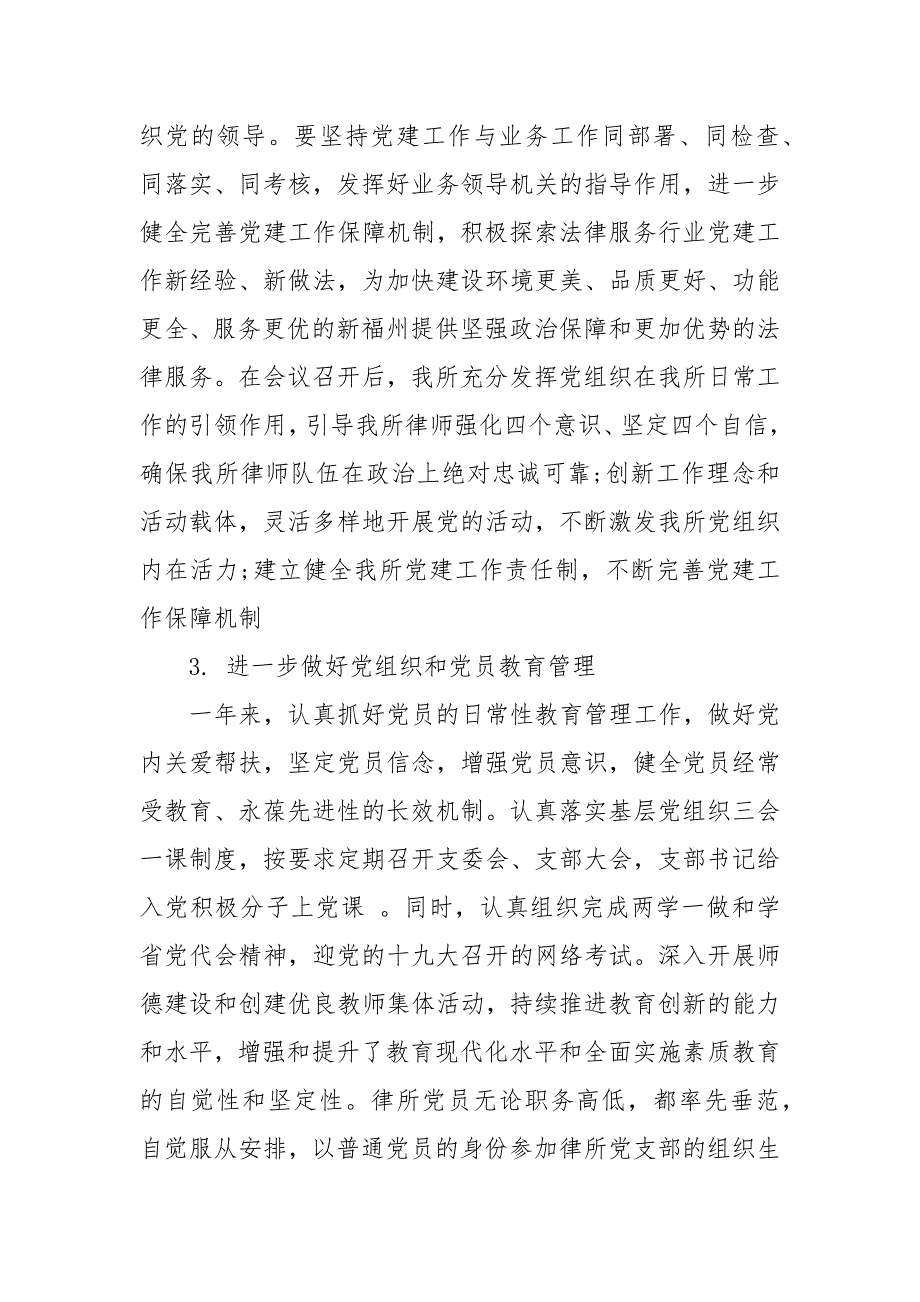 2021年律师事务所支部书记述职报告_第3页