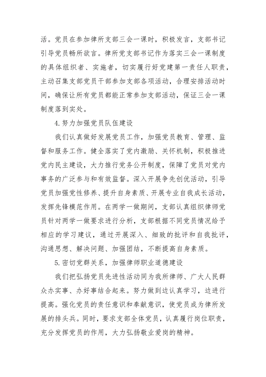 2021年律师事务所支部书记述职报告_第4页