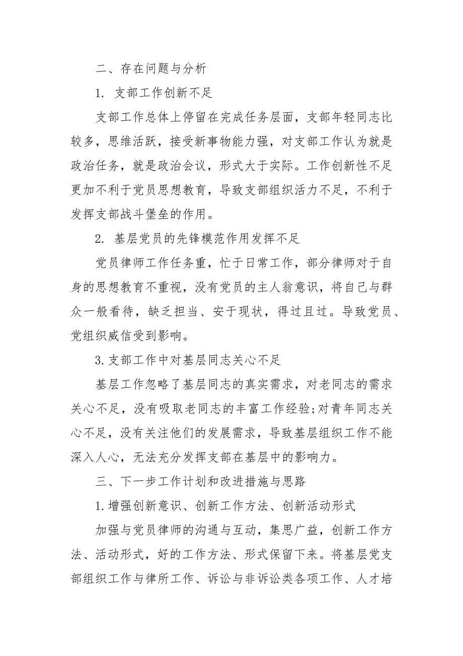 2021年律师事务所支部书记述职报告_第5页