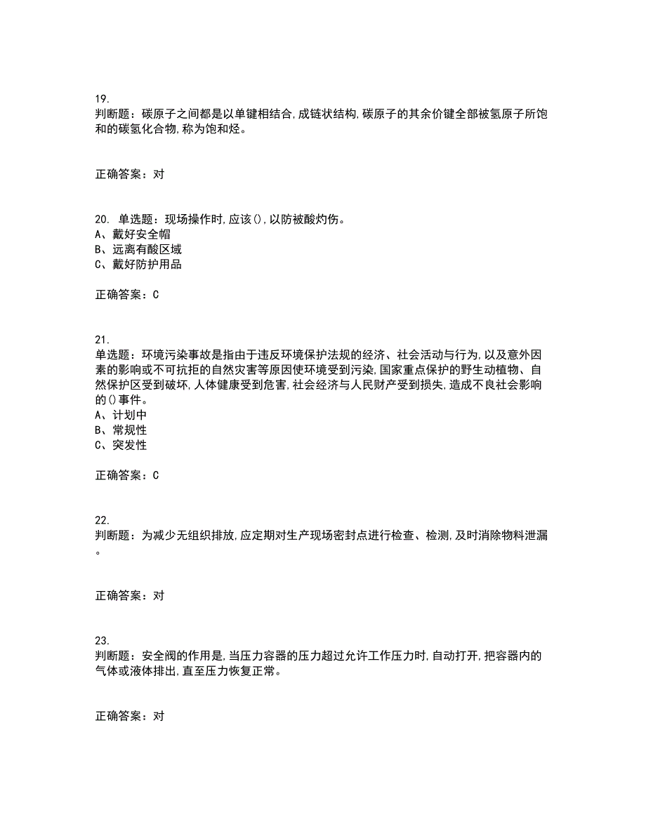 氧化工艺作业安全生产资格证书资格考核试题附参考答案48_第4页