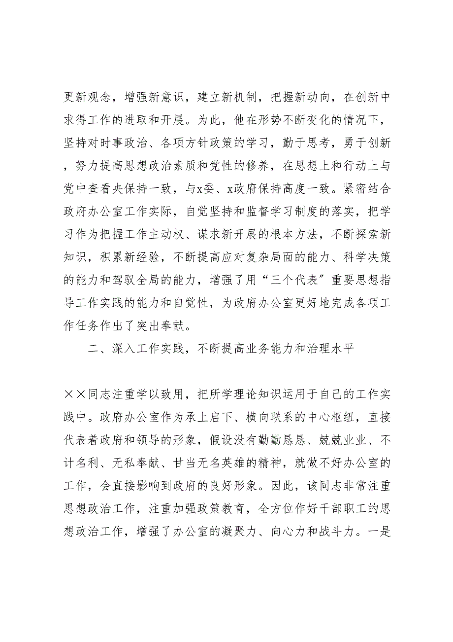 2023年党支部书记主要事迹及思想政治工作总结范文.doc_第2页