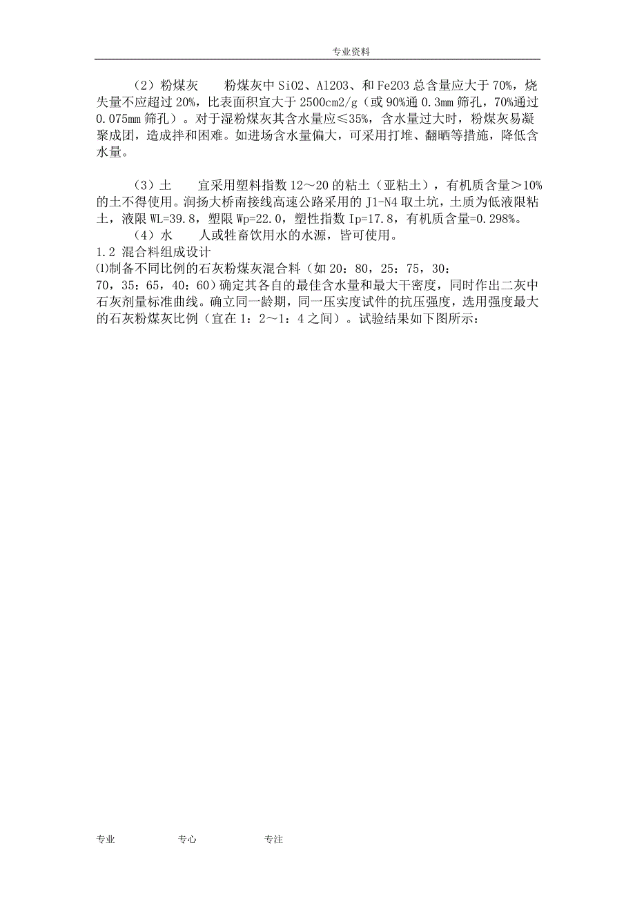 石灰粉煤灰稳定土路面底基层施工技术2_第2页