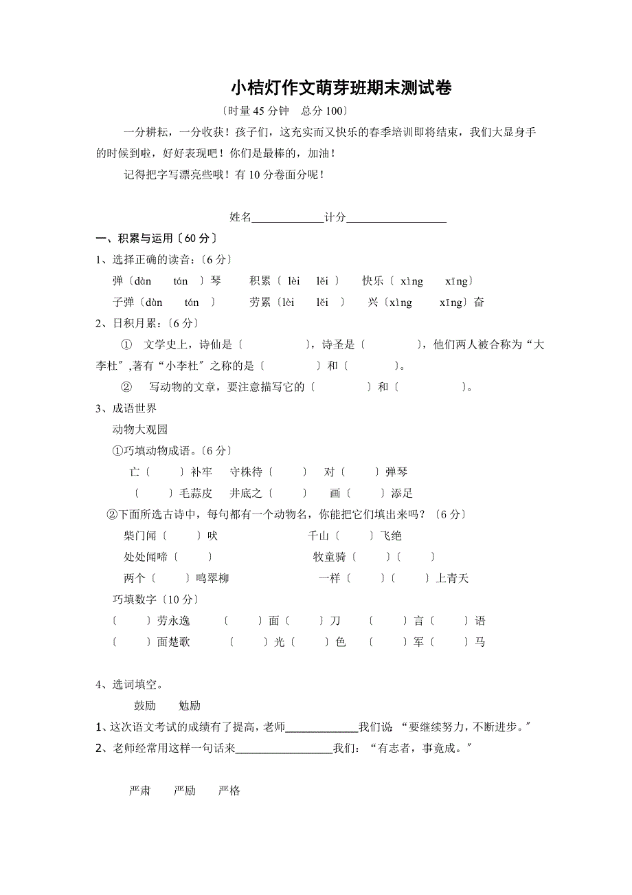 小桔灯作文萌芽班期末测试卷_第1页