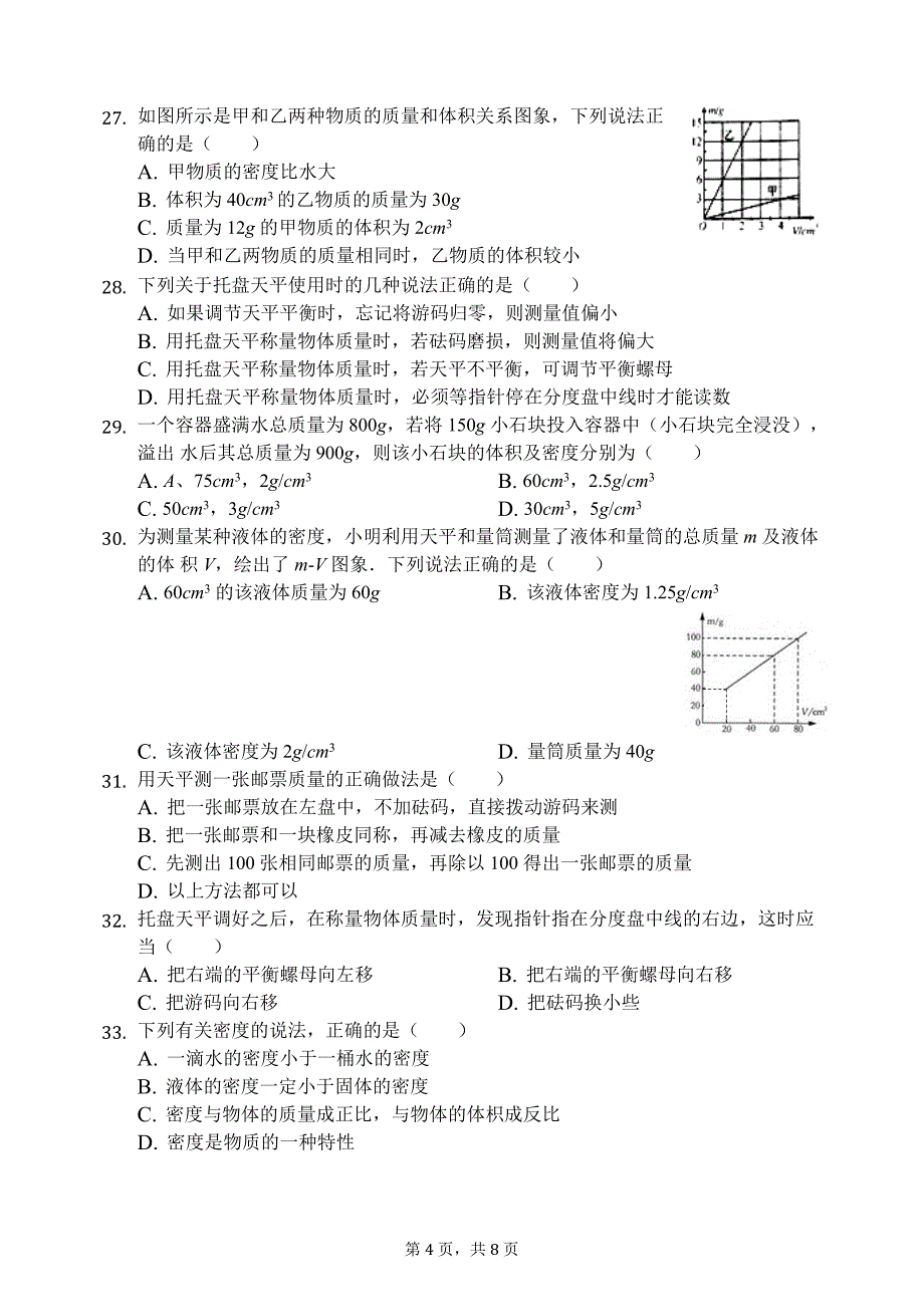 密度选择专题训练.doc_第4页