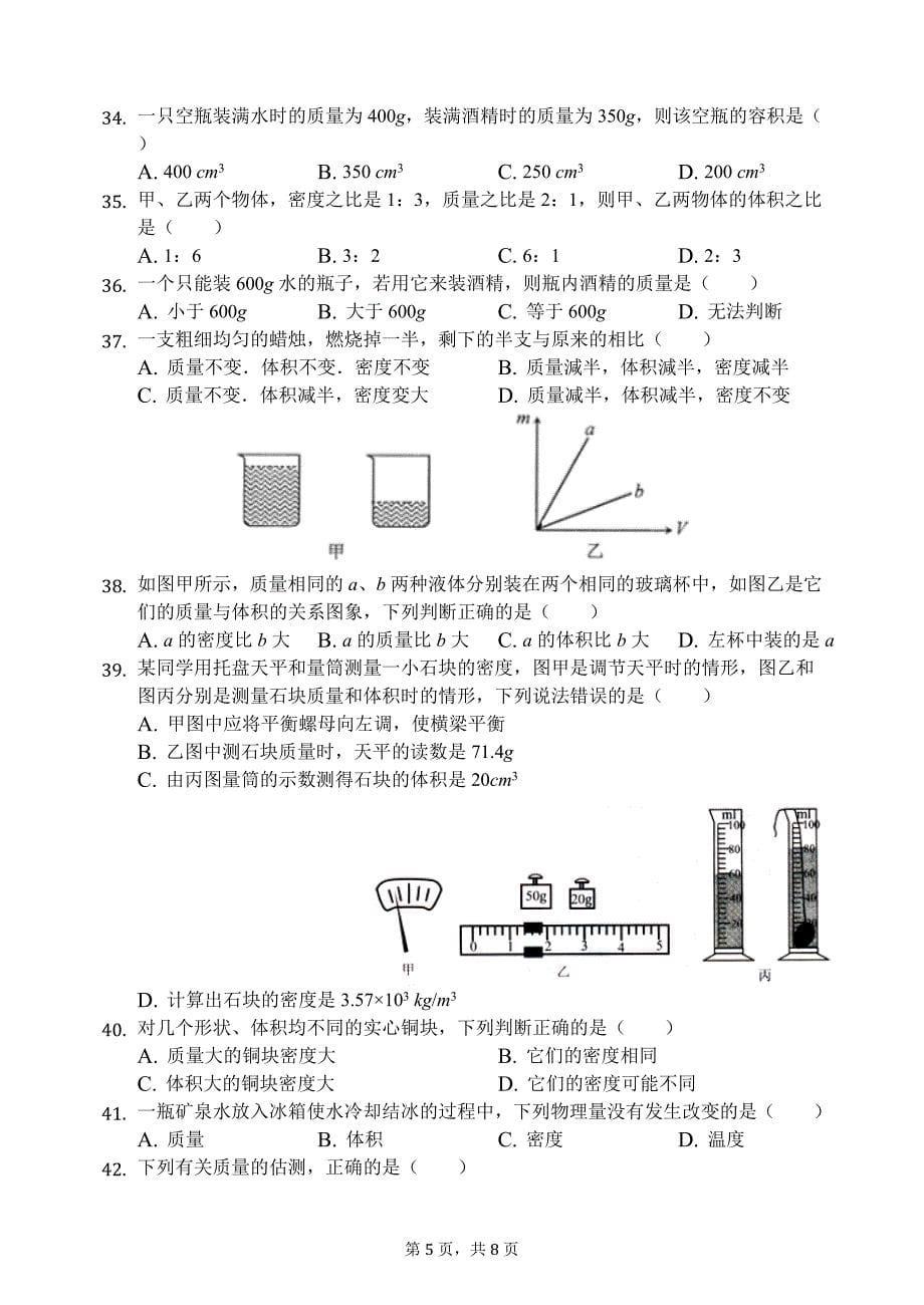 密度选择专题训练.doc_第5页