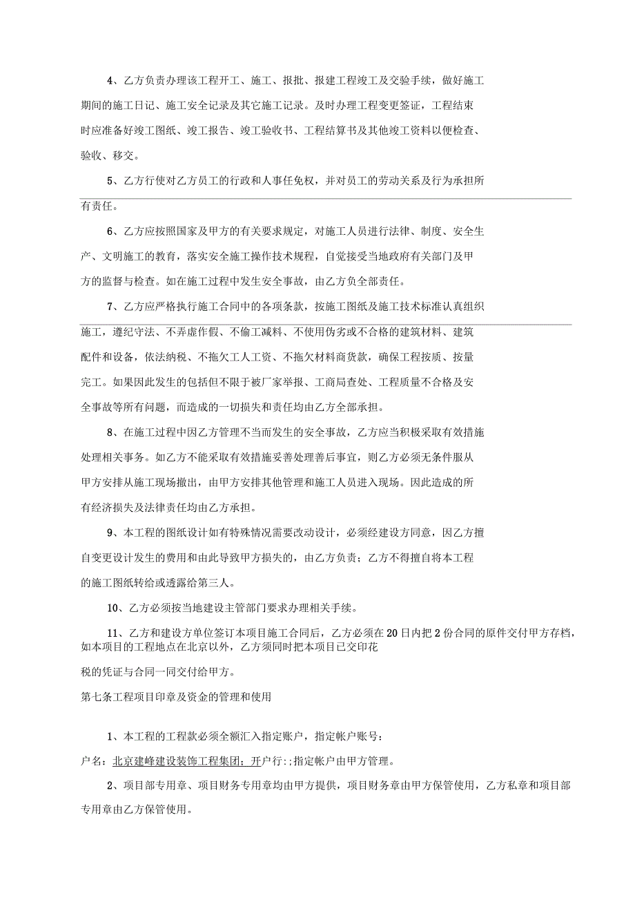 个人版项目内部承包合同_第4页