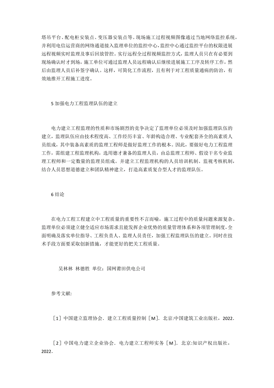 监理单位电力工程建设质量研究_第4页