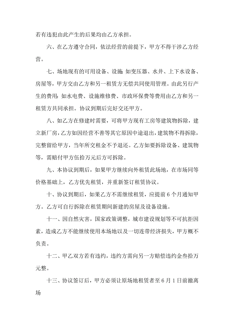 租赁合同集合十篇_第4页