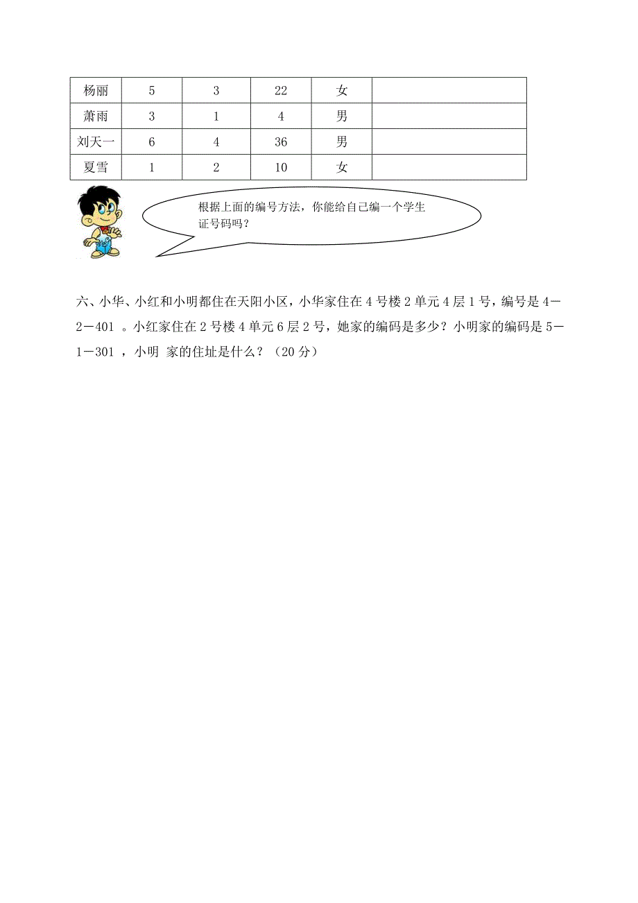 人教版 小学5年级 数学上册 第7单元试卷1_第2页