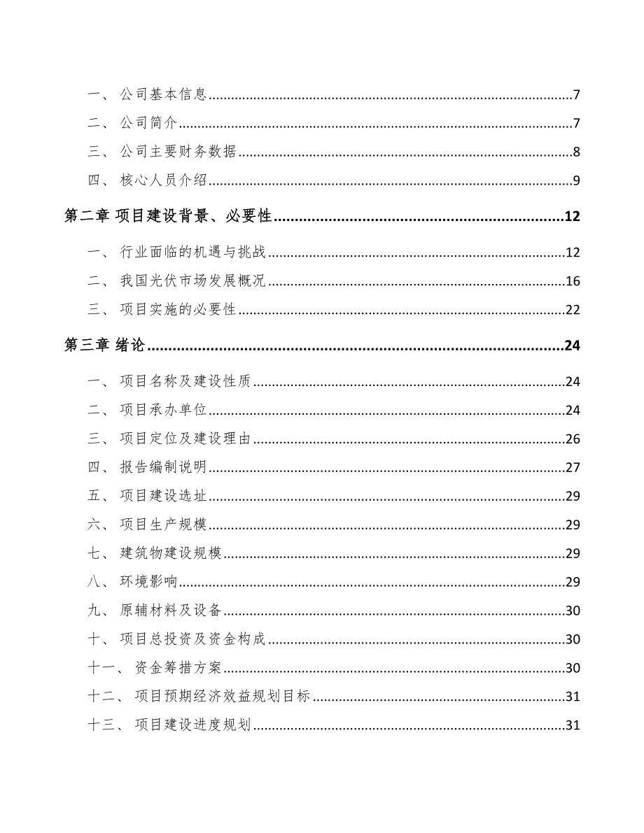 福州光伏支架项目可行性研究报告_第2页