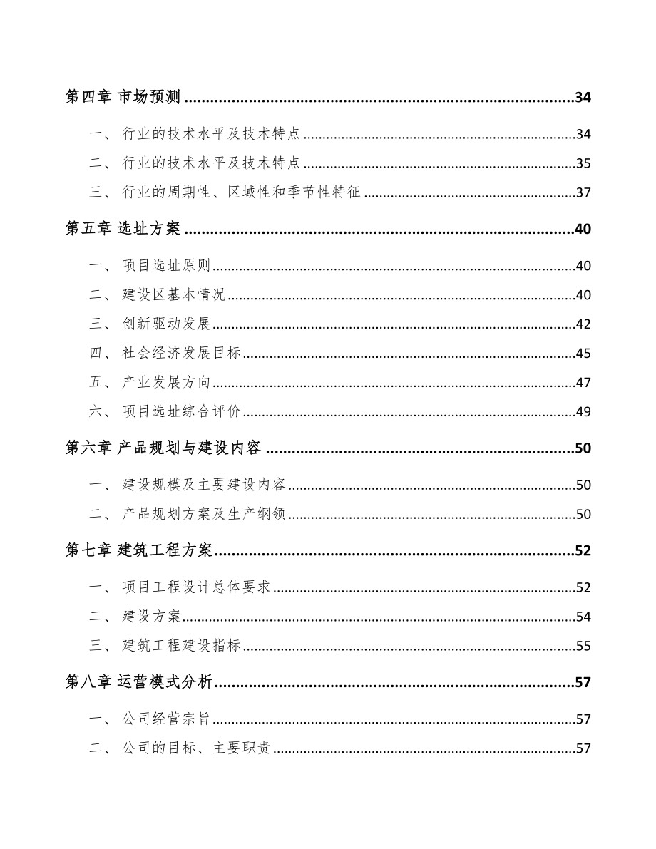 福州光伏支架项目可行性研究报告_第3页