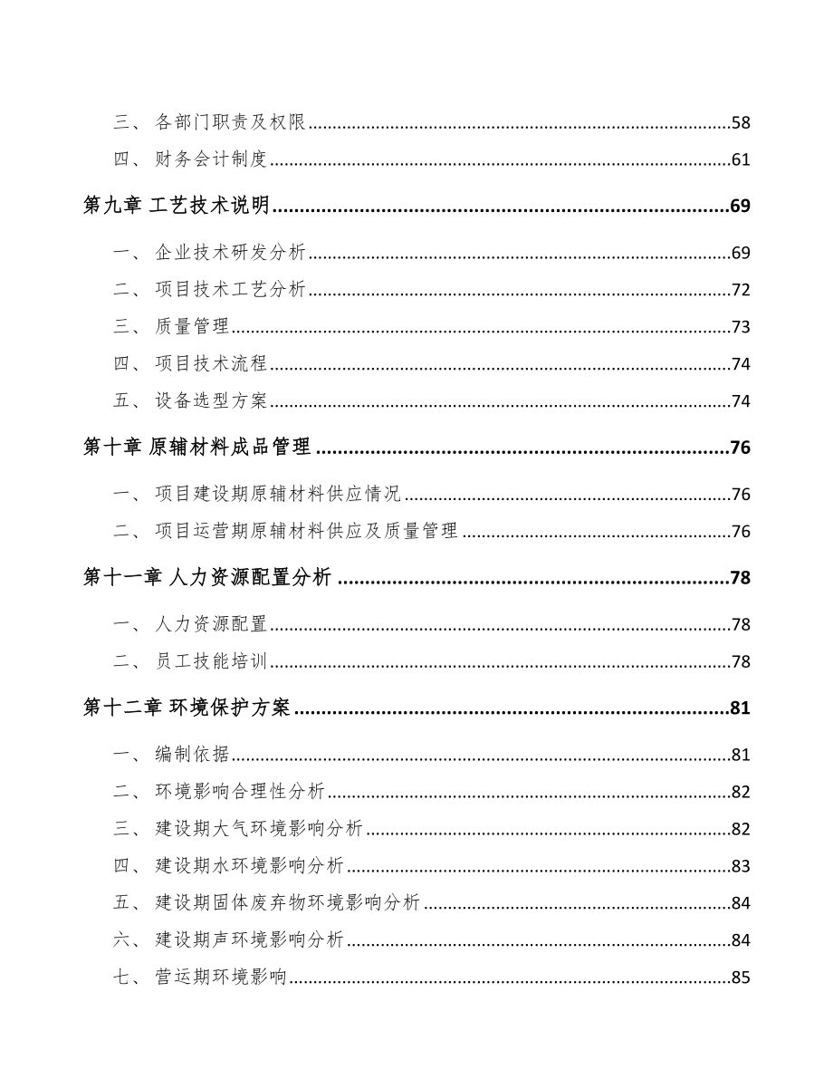 福州光伏支架项目可行性研究报告_第4页
