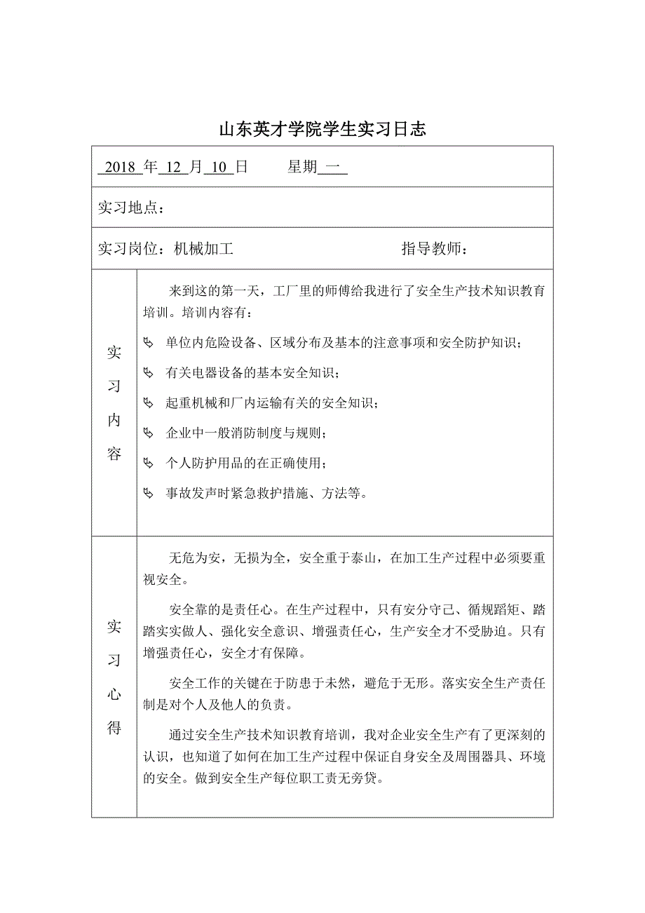 学生实习日志 (机械设备维修类).doc_第2页