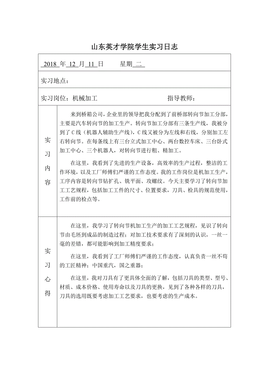 学生实习日志 (机械设备维修类).doc_第3页